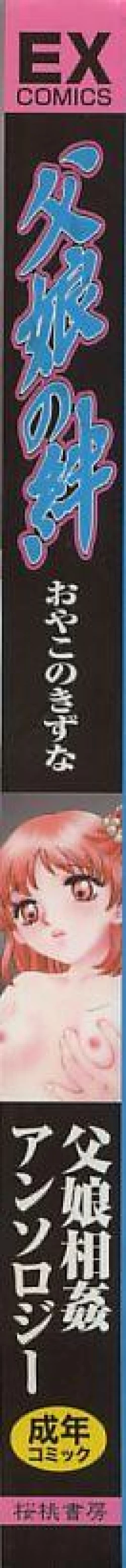 Page 3 of Oyako no Kizuna