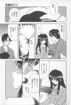 Page 82 of Oyako no Kizuna