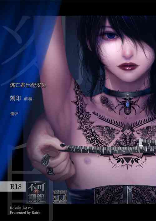 Download 刻印