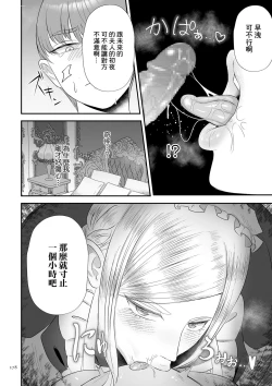 Page 14 of 以前就不對付的女僕