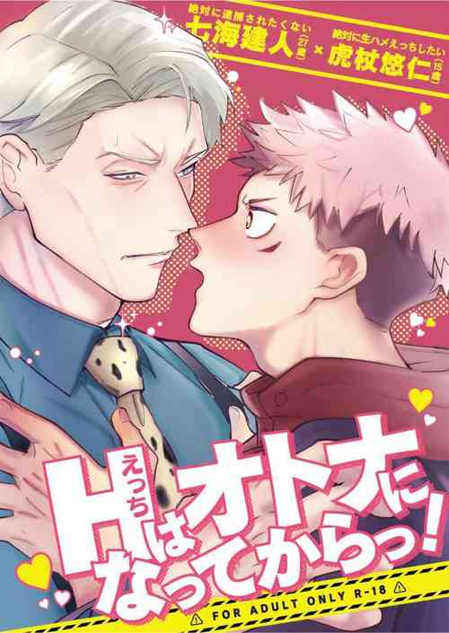 Download Ecchi wa otona ni natte kara tsu!