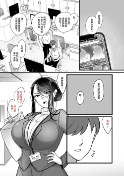 Page 3 of Masaka Ano Oni Joushi ga Ore no SeFri ni Naru nante... | 沒想到那個魔鬼上司竟然會成為我的性伴侶 〜在APP上配對的女上司成為了對我言聽計從的自慰器〜