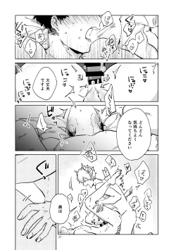 Page 28 of Shucchou Kaihatsu Delivery Incubus