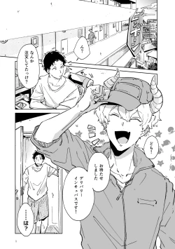 Page 2 of Shucchou Kaihatsu Delivery Incubus