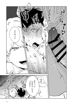 Page 32 of Shucchou Kaihatsu Delivery Incubus