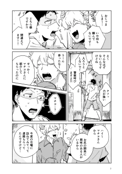 Page 3 of Shucchou Kaihatsu Delivery Incubus