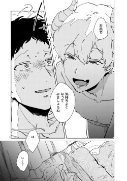 Page 6 of Shucchou Kaihatsu Delivery Incubus