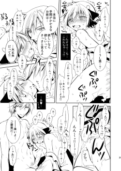 Page 31 of ナイト・スレイブ