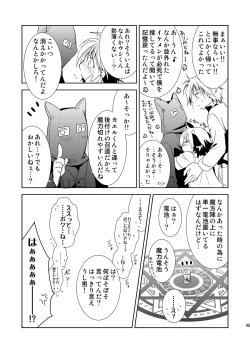 Page 45 of ナイト・スレイブ