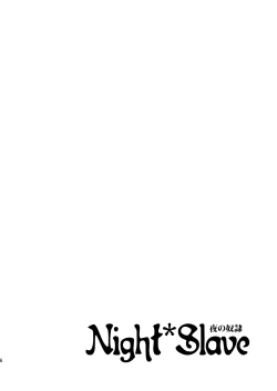 Page 6 of ナイト・スレイブ