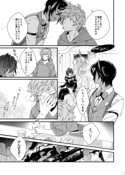 Page 5 of Asamade issho ni nemuritai