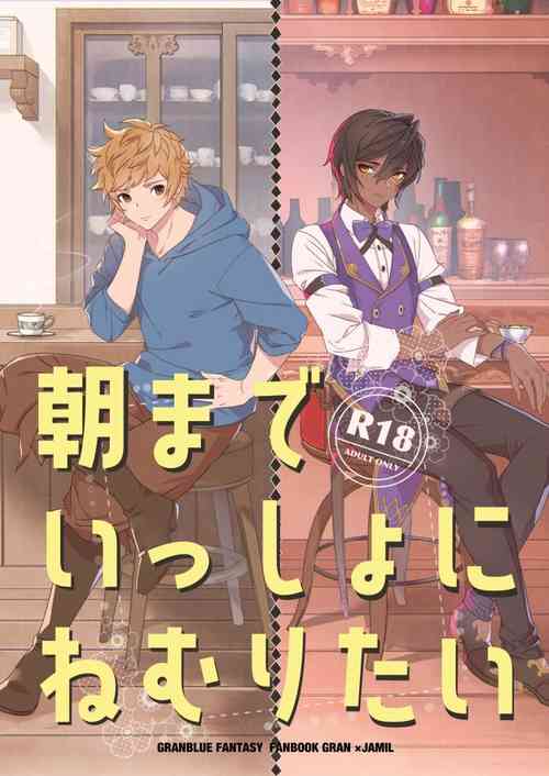 Download Asamade issho ni nemuritai