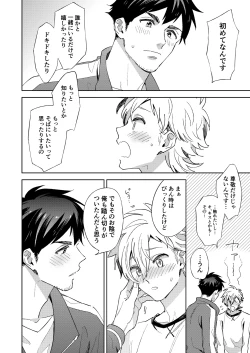 Page 14 of Senpai to Shitai na