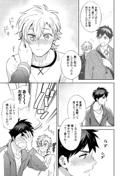 Page 15 of Senpai to Shitai na