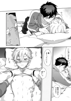 Page 18 of Senpai to Shitai na