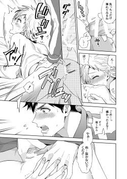 Page 25 of Senpai to Shitai na