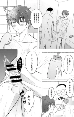 Page 8 of Chiaki-kun to ×× suru hon