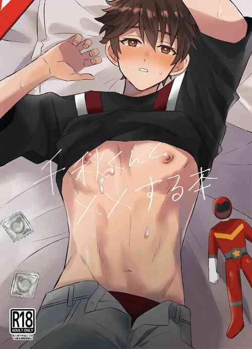 Download Chiaki-kun to ×× suru hon