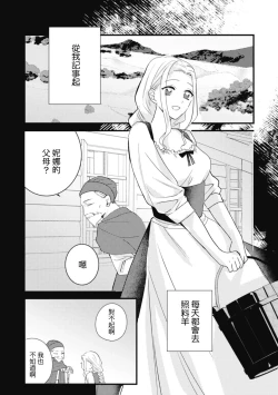 Page 11 of A shepherd in love with a demoted knight | 与被贬骑士相爱的牧羊女1-3