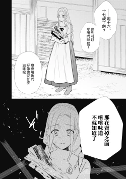 Page 16 of A shepherd in love with a demoted knight | 与被贬骑士相爱的牧羊女1-3
