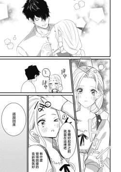 Page 25 of A shepherd in love with a demoted knight | 与被贬骑士相爱的牧羊女1-3