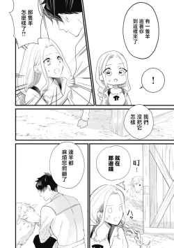 Page 26 of A shepherd in love with a demoted knight | 与被贬骑士相爱的牧羊女1-3