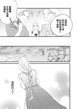 Page 31 of A shepherd in love with a demoted knight | 与被贬骑士相爱的牧羊女1-3
