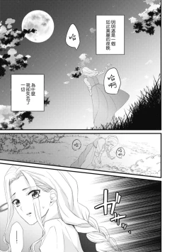 Page 3 of A shepherd in love with a demoted knight | 与被贬骑士相爱的牧羊女1-3