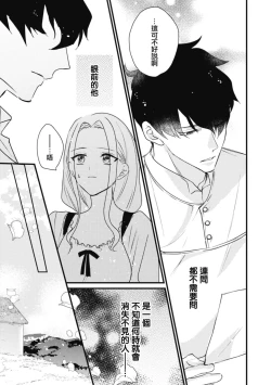 Page 44 of A shepherd in love with a demoted knight | 与被贬骑士相爱的牧羊女1-3