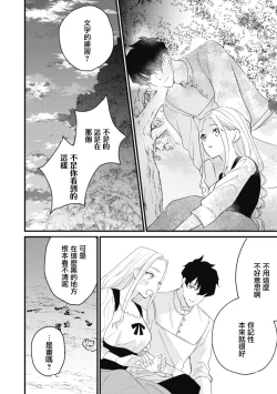 Page 51 of A shepherd in love with a demoted knight | 与被贬骑士相爱的牧羊女1-3