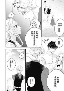 Page 55 of A shepherd in love with a demoted knight | 与被贬骑士相爱的牧羊女1-3