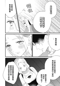 Page 59 of A shepherd in love with a demoted knight | 与被贬骑士相爱的牧羊女1-3