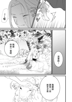 Page 5 of A shepherd in love with a demoted knight | 与被贬骑士相爱的牧羊女1-3