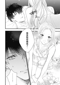 Page 61 of A shepherd in love with a demoted knight | 与被贬骑士相爱的牧羊女1-3