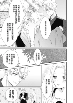 Page 89 of A shepherd in love with a demoted knight | 与被贬骑士相爱的牧羊女1-3