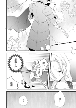 Page 8 of A shepherd in love with a demoted knight | 与被贬骑士相爱的牧羊女1-3