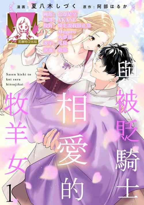 Download A shepherd in love with a demoted knight | 与被贬骑士相爱的牧羊女1-3