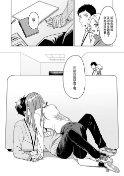 Page 21 of Yuunou Engineer ni wa Ura no Kao ga Aru Watashi o Kaihatsu suru Dekiai Step | 能干程序员隐藏的一面 把我“开发”的溺爱步骤 1-18