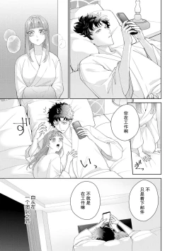 Page 533 of Yuunou Engineer ni wa Ura no Kao ga Aru Watashi o Kaihatsu suru Dekiai Step | 能干程序员隐藏的一面 把我“开发”的溺爱步骤 1-18