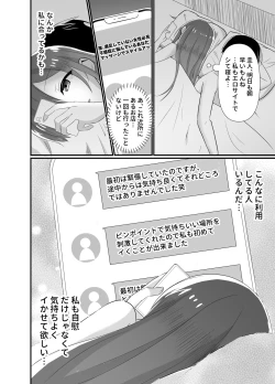 Page 4 of Yokkyuu Fuman na Niizuma, Seikan Massage de Motokare ni Netorarete