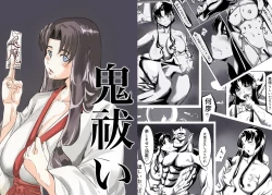Page 1 of 鬼祓い
