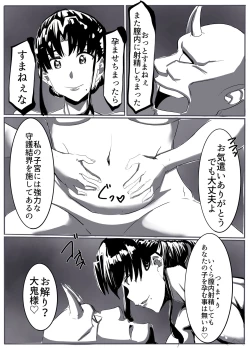 Page 27 of 鬼祓い
