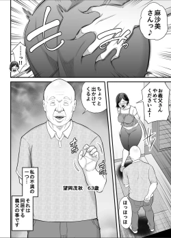 Page 3 of お義父さんの女になった日