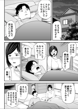 Page 7 of お義父さんの女になった日