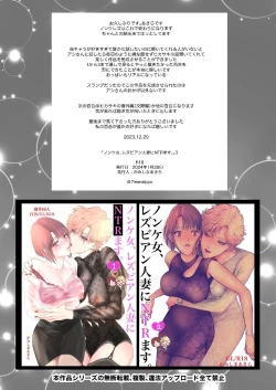 Page 51 of ノンケ女、レズビアン人妻にNTRます。3
