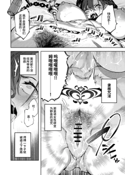 Page 12 of Inmon Jakutai Joshishou ni Wakarase Ecchisuru Manga