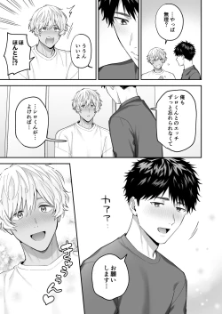 Page 21 of Tachi mo Dekiru Shiro-kun ni Oshiri Kaihatsu Sareru Hanashi