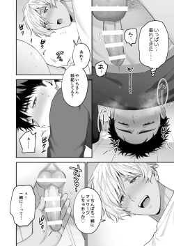 Page 28 of Tachi mo Dekiru Shiro-kun ni Oshiri Kaihatsu Sareru Hanashi