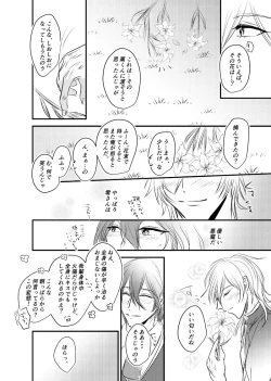 Page 86 of ～CROSS～