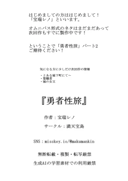 Page 40 of Yuusha Sei Tabi